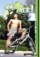 種壷スト坊主 2