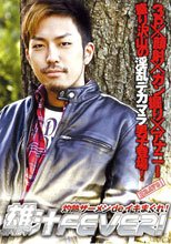 雄汁FEVER! 灼熱ザーメンでイキまくれ！