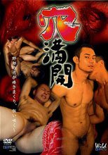 穴満開