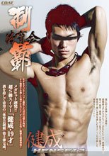 体育会制覇 「健成 -KENSEI- 2」