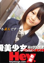 素人りお - このカワイさヤバすぎ…ルックス・スタイル全てが最高！Ｓ級美少女…本日デビュー