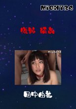 傷跡　輪姦