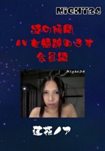 涙の拷問　AV女優辞めます
