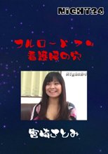 フルロード７４　看護婦の穴