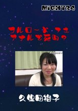 フルロード７１　アナルで死ぬ？