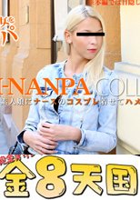 欧州で知り合った素人娘にナースのコスプレ着させてハメちゃいました・・Vol1 + 2 GACHI-NANPA COLLECTION / キャロル