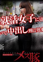 同窓会で再会した女子を姦っちまえ！ + 世間知らずな就活女子にはスーツ剥いで中出し刑に処す！