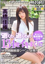鬼逝 - 高橋佳織