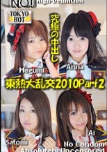 東熱大乱交2010 Part2