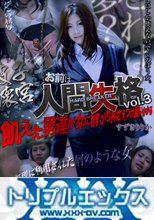 子宮破壊～お前は人間失格PART3　フルHD　vol.01 - vol.02