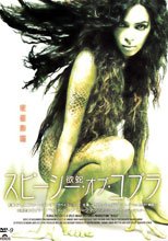 慾蛇 スピーシー・オブ・コブラ