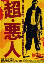 青春H2 超惡人 青春H セカンドシーズン 超・悪人