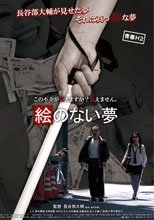 青春H2 沒有畫的夢 青春H セカンドシーズン 絵のない夢