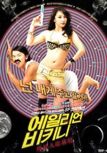 穿比基尼的外星人 에일리언 비키니