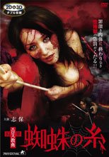 幻界エロス教典 蜘蛛の糸