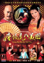 唐伯虎八美圖 1-3
