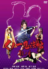 くノ一忍法帖 影ノ月