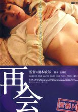 青春H　再会