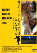 神的孩子全跳舞 神の子どもたちはみな踊る