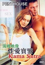 Kama Sutra 性愛寶鑒