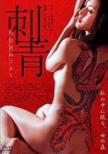 刺青 宛如香月