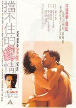 擋不住的風情