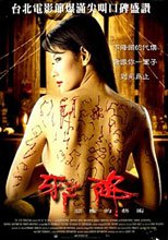 邪降：惡魔的藝術