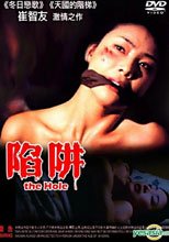 陷阱