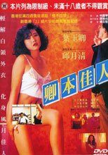 卿本佳人