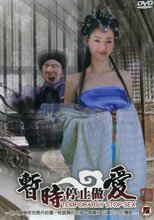暫時停止做愛