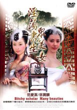 淫蕩書生眾美女