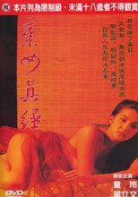 素女真經之挑情寶鑑