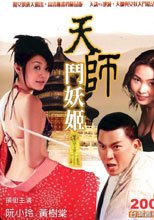 天師鬥妖姬 1-2