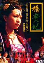 楊貴妃 1-2