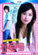 櫻2號 1-2
