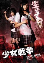 少女戰爭 少女戦争