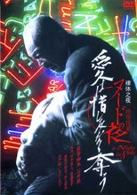 裸體之夜 ヌードの夜/愛は惜しみなく奪う