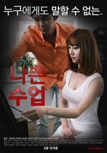 我的課 Bad.Class/나쁜 수업