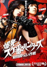 大姐頭獵人 爆発！スケ番☆ハンターズ 総括殴り込み作戦