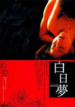 白日夢