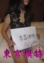 東宮模特合輯