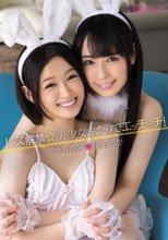 レズ解禁☆美少女ふたりでエッチッチ！ 佳苗るか 竹内真琴