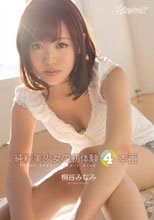 純粋美少女の初体験4本番 桐谷みなみ