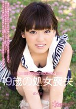 初撮りkawaii*素人娘Vol.3 19歳の処女喪失 めぐみ