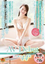 美しく透き通るような白い肌で淫靡な肢体の人妻 井上 綾子 44歳 AV Debut 結婚20年目の行動…待ち焦がれた他人棒で自ら腰振る欲情SEX
