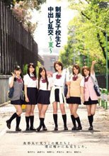 制服女子校生と中出し乱交～夏～