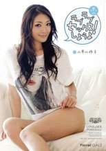 ラブラブセックスしようよ！小早川怜子