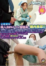 公衆便所で美人過ぎるトイレ清掃員に膣内放尿！！ 公衆便所に入ったら超キレイな女性清掃員が清掃中だったのでオシッコが中々出ないフリしてチ○ポ見せつけ！