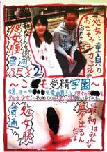 処女と童貞のおこちゃまカップルがおじさんに教えられながら処女膜貫通SEX 2