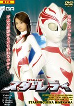 スターレディ
